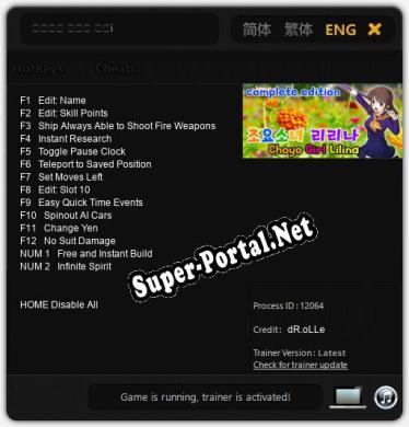 Трейнер для 초요소녀 리리나 완전판(Choyo Girl Lilina Complete Edition) [v1.0.6]