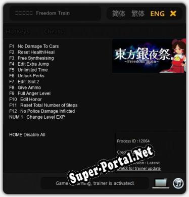 東方銀夜祭  Freedom Train: ТРЕЙНЕР И ЧИТЫ (V1.0.91)