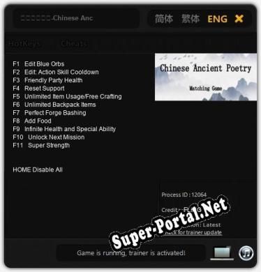 Трейнер для 古诗消消大师-Chinese Ancient Poetry Matching Game [v1.0.4]