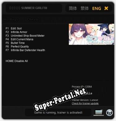 なつ♡カノ SUMMER GIRLFRIEND: Трейнер +7 [v1.1]