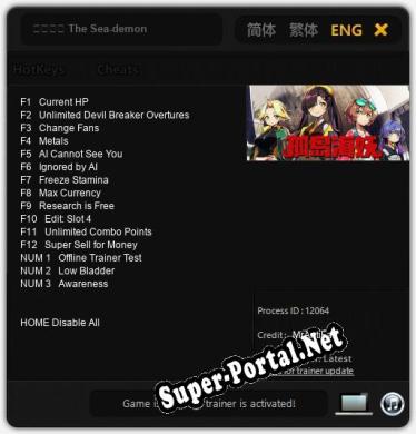 孤岛海妖 The Sea-demon: ТРЕЙНЕР И ЧИТЫ (V1.0.64)