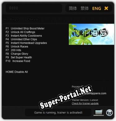 保护海岛: Трейнер +10 [v1.4]