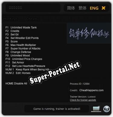 Трейнер для 简单修仙模拟 [v1.0.8]