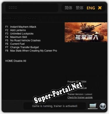 Трейнер для 孤军深入 [v1.0.8]