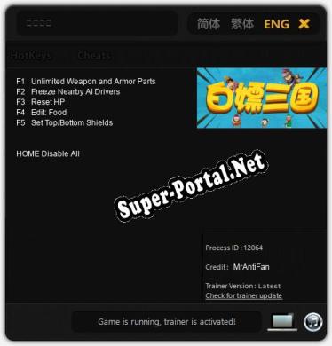 白嫖三国: ТРЕЙНЕР И ЧИТЫ (V1.0.16)