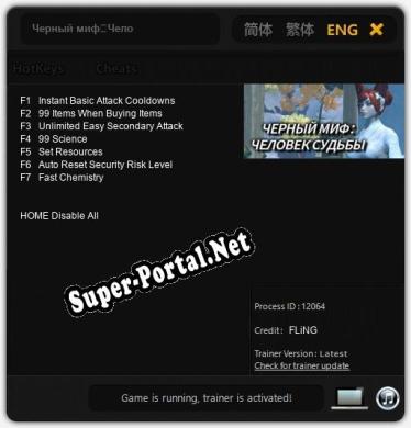Черный миф：Человек судьбы: Трейнер +7 [v1.8]