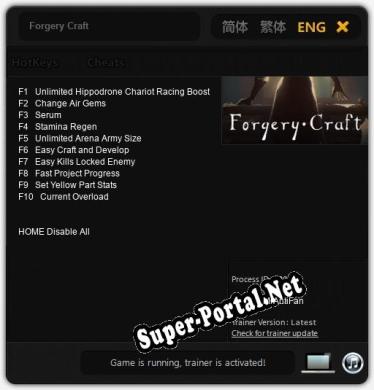 Forgery Craft: Читы, Трейнер +10 [MrAntiFan]
