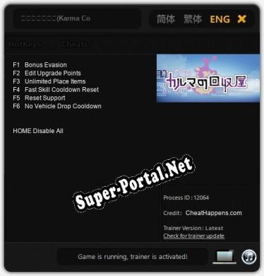 Трейнер для カルマの回収屋(Karma Collector) [v1.0.3]