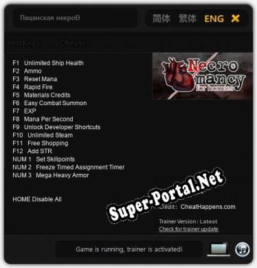 Пацанская некромантия: Трейнер +15 [v1.9]