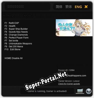 伪人女友又怎么了？: Читы, Трейнер +10 [CheatHappens.com]