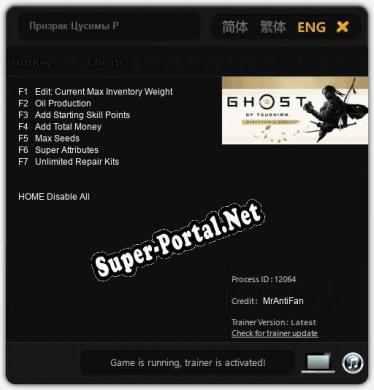 Призрак Цусимы Режиссёрская версия: ТРЕЙНЕР И ЧИТЫ (V1.0.66)