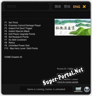 仙侠涤尘箓: ТРЕЙНЕР И ЧИТЫ (V1.0.50)