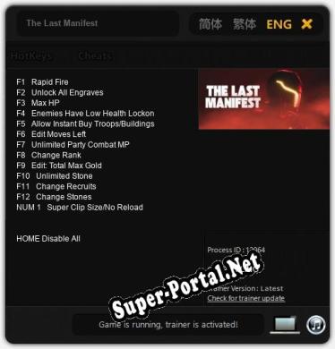 The Last Manifest: ТРЕЙНЕР И ЧИТЫ (V1.0.89)