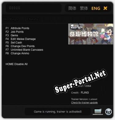 Трейнер для 奇趣博物馆 [v1.0.5]