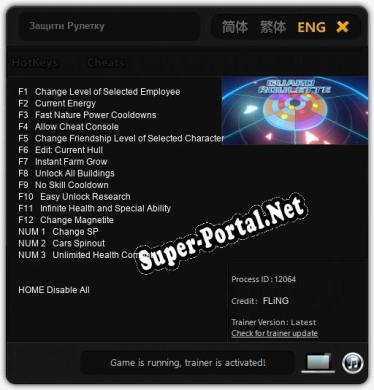 Защити Рулетку: ТРЕЙНЕР И ЧИТЫ (V1.0.12)